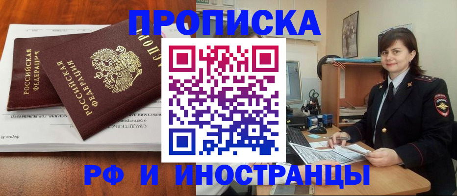 прописка регистрация в Лебедяни