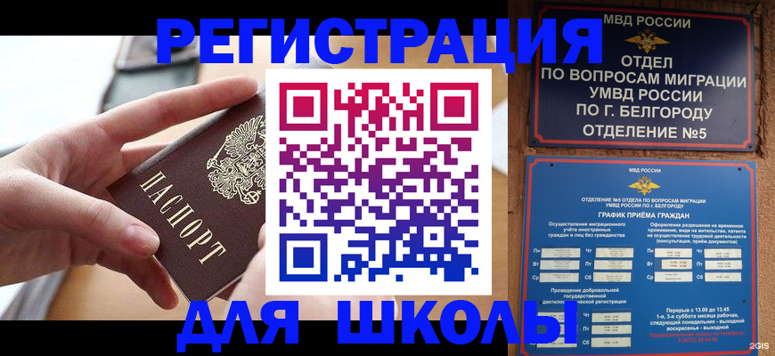 миграционный учет в Лебедяни