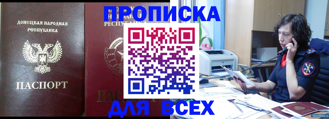 прописка законно в Лебедяни