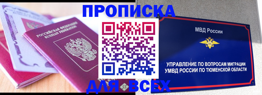 прописка паспорт в Лебедяни